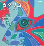 カタリコ Vol.2