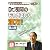 Dr.浅岡のもっと楽しく漢方!<第4巻> ケアネットDVD
