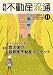 月刊不動産流通2011年11月号10月5日発売