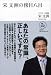 宋文洲の傍目八目 (NB Online book)
