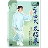 公式教材シリーズ「二十四式太極拳」DVD