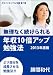無理なく続けられる年収10倍アップ勉強法　2013年度版 (１コインキンドル文庫第７巻)