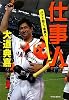 仕事人―バット短く、息長く