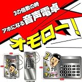 世界のナベアツ 3の倍数の時アホになる音声電卓