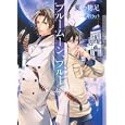 ブルームーン、ブルー<br>夏乃 穂足著 <br>心交社<br>610円<br>ISBN:9784778110826