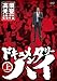ドキュメンタリーハイ 上 [DVD]