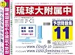 琉球大学附属中学校 予想問題集11