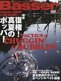 Basser (バサー) 2009年 08月号 [雑誌]