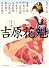 吉原花魁 (角川文庫)
