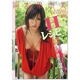 岡本果奈美 DVD 『Hのレシピ 』