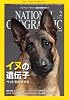 NATIONAL GEOGRAPHIC (ナショナル ジオグラフィック) 日本版 2012年 02月号 [雑誌]