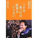 これを食べれば医者はいらない