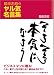箱田忠昭のヤル気名言集 そろそろ本気になろう