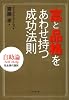 富と品格をあわせ持つ成功法則―自助論Self‐Help完全現代語訳