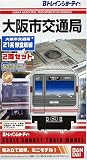 Bトレインショーティー 大阪市交通局 21系御堂筋線...