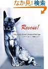Rescue! エリザベス・オリバーの動物...