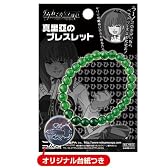 うみねこのなく頃に 真里亞の魔除けブレスレット