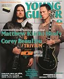 YOUNG GUITAR (ヤング・ギター) 2011年 08月号 [雑誌]
