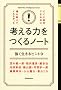 �����Ɏ��s�ł���̂ɒN�������Ă���Ȃ������l����͂�����m�[�g (KEIO MCC Intelligence Series)