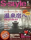 せんだいタウン情報 S-style 2011年2月号-