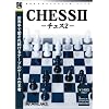 爆発的1480シリーズ ベストセレクション チェス2