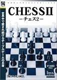 爆発的1480シリーズ ベストセレクション チェス2