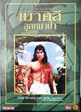 THE JUNGLE BOOK - Jason Lee Scott, John Cleese