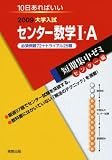 大学入試短期集中ゼミセンター数学1・A センター編 2009 (大学入試短期集中ゼミ 12)