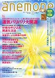 anemone (アネモネ) 2012年 02月号 [雑誌]-