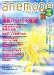 anemone (アネモネ) 2012年 02月号 [雑誌]