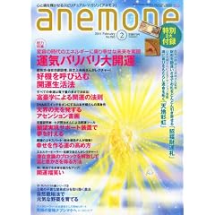 anemone (アネモネ) 2012年 02月号 [雑誌]