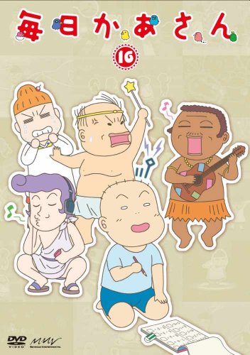 【Amazonの商品情報へ】毎日かあさん16 [DVD]