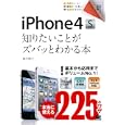 ｉＰｈｏｎｅ４Ｓ知りたいことがズバッとわかる本<br>田中 裕子著　 <br>1344円<br>ISBN:9784798124940　