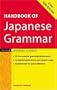 Handbook of Japanese Grammar (Tuttle Language Library)