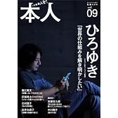 本人 vol.09