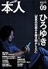 本人 vol.09