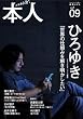 本人 vol.09