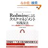 Redmine�ɂ��^�X�N�}�l�W�����g���H�Z�@