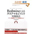 Redmine�ɂ��^�X�N�}�l�W�����g���H�Z�@