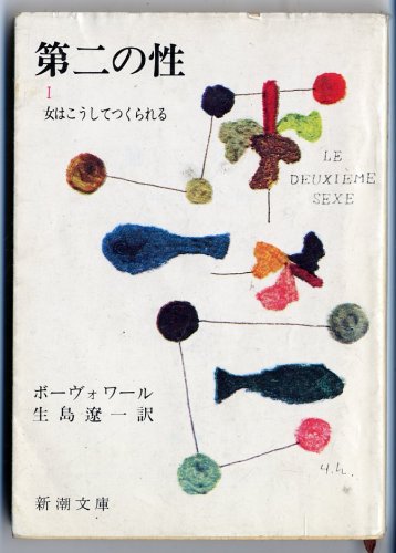 The Second Sex / Le Deuxième Sexe (Daini no sei, No. 1)