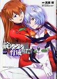Neon Genesis Evangelion: Shinji Ikari Raising Project (Japanese Manga Set, Volumes from 1 to 10) (Shin Seiki Evangerion Ikari Shinji Ikusei Keikaku, Volume 1 to 10)