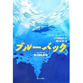ブルーバック