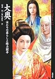 大奥 [Truth In History] (Truth In History 12)