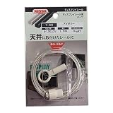 ニッサチェイン ディスプレイレール用パーツ(天井用) ワイヤーセット1.5m リングタイプ アイボリー Y-423