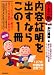 内容証明を出すならこの1冊 (はじめの一歩)