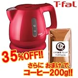 【35%OFF！コーヒー200ｇ付き】ティファール/T-fal アプレシア ウルトラクリーン ルビーレッド 0.8L+ほの珈琲ブレンド200g