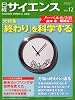 日経サイエンス 2010年 12月号