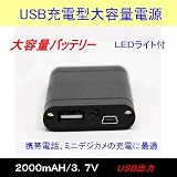 Broadwatch 携帯型小型大容量充電バッテリー　USB PowerBank (各種スマートフォン,携帯,USB機器対応）２０００ｍＡH
