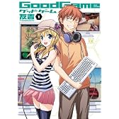 Good Game (1) (まんがタイムKRコミックス フォワードシリーズ)