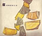 舞台パンフレット　文学座「新春慈善公演/思い出を売る男/二号」（1957年1月/東横ホール）　作 加藤道夫/飯沢匡　演出 戌井市郎/飯沢匡　出演 近藤準/西本裕行/高木均/三谷昇　長岡輝子/文野朋子/松浦竹夫/南美江 仲谷かおり